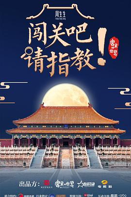 闖關(guān)吧！ 請(qǐng)指教第1期