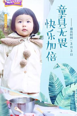 出發吧第1期