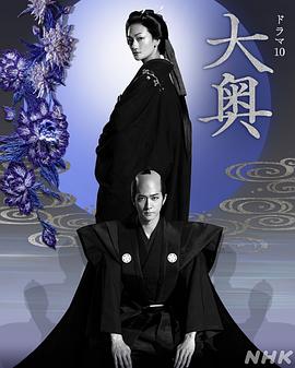大奧第01集