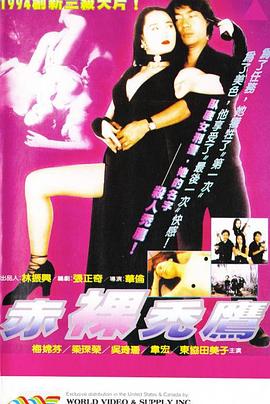 赤裸禿鷹(大結局)