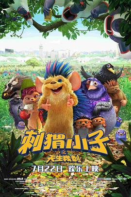 刺猬小子之天生我刺(大結局)