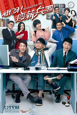 沖呀！瘦薪兵團(tuán)(全集)