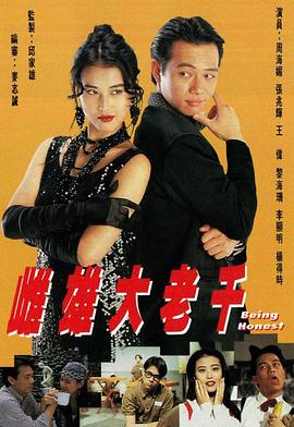 雌雄大老千國語第01集