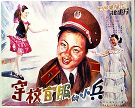 穿校官服的小兵(大結局)