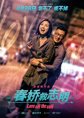 春嬌救志明(大結局)