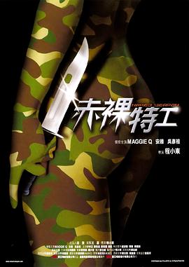 赤裸特工HD粵語