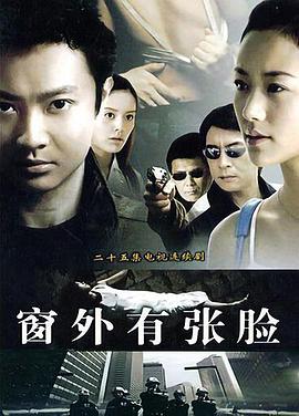 窗外有張臉第01集