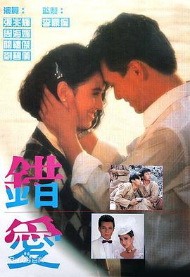 錯愛1987第01集