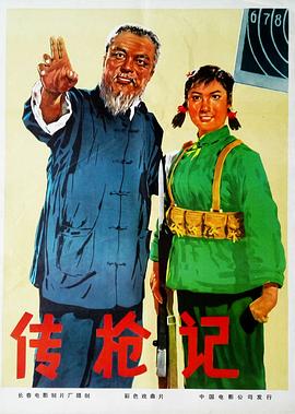 傳槍記(大結局)
