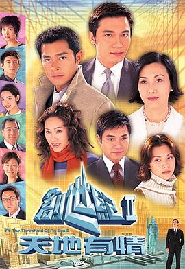 創世紀2：天地有情國語第01集