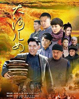 大河兒女第01集