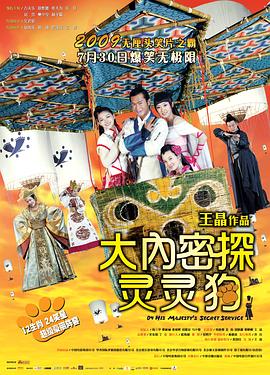 大內密探靈靈狗HD國語