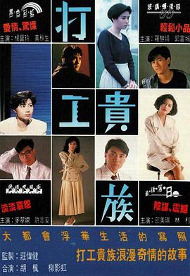打工貴族粵語第01集