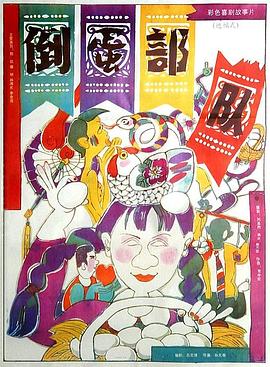 倒蛋部隊(大結局)