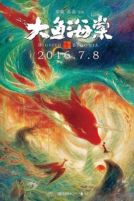 大魚海棠(大結局)