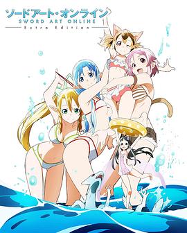 刀劍神域 Extra EditionHD中字