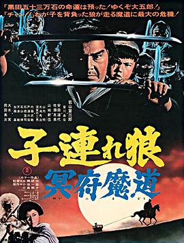 帶子雄狼 冥府魔道(大結(jié)局)
