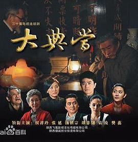大典當第01集