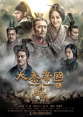 大秦帝國之崛起第01集