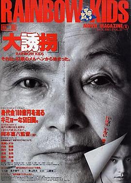 大誘拐(大結(jié)局)