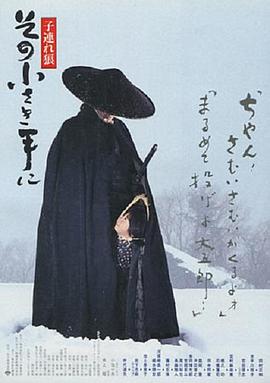 帶子雄狼：那只小手(大結局)