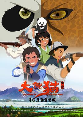 大熊貓傳奇(大結局)