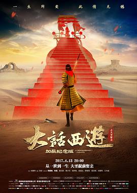 大話西游之大圣娶親HD國語