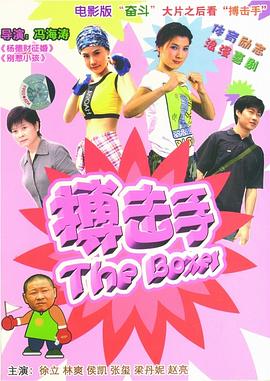 大山里的搏擊手(大結局)