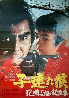 帶子雄狼：向乳母車吹去的死亡之風(fēng)(大結(jié)局)