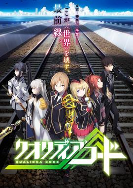 代號(hào)Qualidea第01集