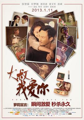 大叔，我愛你