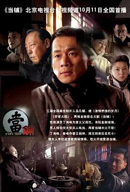 當鋪第01集
