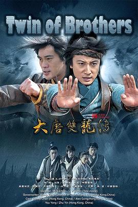 大唐雙龍傳之長(zhǎng)生訣第01集