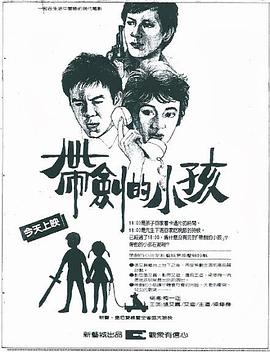 帶劍的小孩(大結(jié)局)