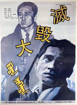 大毀滅(大結局)