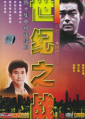 大時代2國語第01集