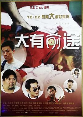 大有前途(大結局)