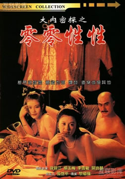 大內(nèi)密探之零零性性(大結(jié)局)