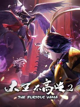 大王不高興第二季第01集