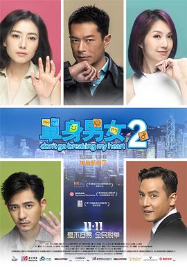 單身男女2HD國語