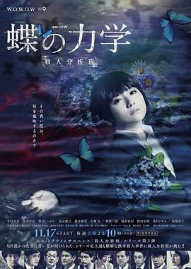 蝶之力學 殺人分析班第01集