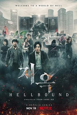 地獄公使第01集