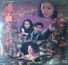喋血危情(大結局)