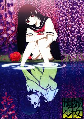 地獄少女第三季第01集