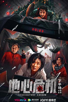 地心危機HD國語