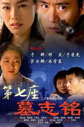 第七座墓志銘第01集