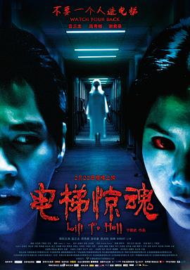 電梯驚魂(大結局)