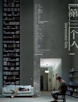 第三個人2007(大結局)
