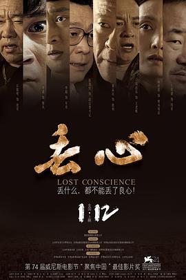 丟心(大結(jié)局)