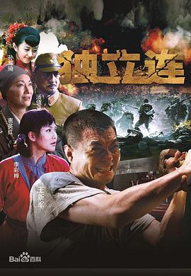 獨立連第01集